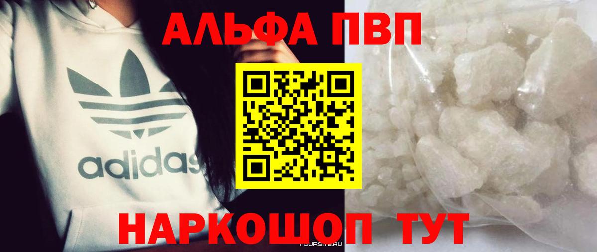 Alpha-PVP VHQ Ленинск-Кузнецкий