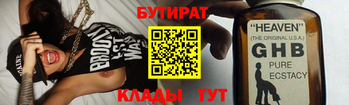 Бутират GHB Ленинск-Кузнецкий