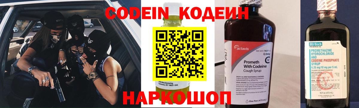 Кодеиновый сироп Lean напиток Lean (лин) Ленинск-Кузнецкий