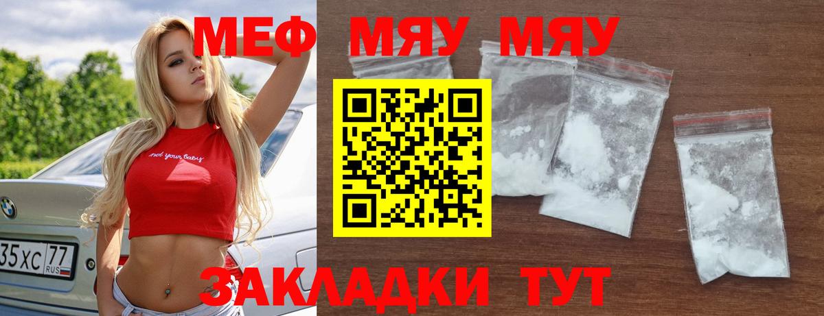 Мефедрон  МЯУ-МЯУ мука  Вход с VPN  наркотики  Ленинск-Кузнецкий  Мефедрон мука  МЯУ-МЯУ 