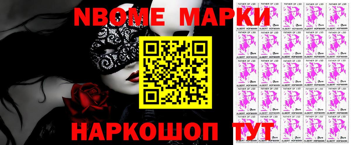 Марки NBOMe 1,5мг Ленинск-Кузнецкий