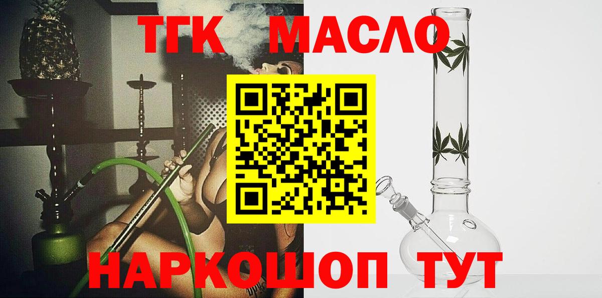 Дистиллят ТГК гашишное масло  ТГК Wax  Вход с VPN  Ленинск-Кузнецкий 
